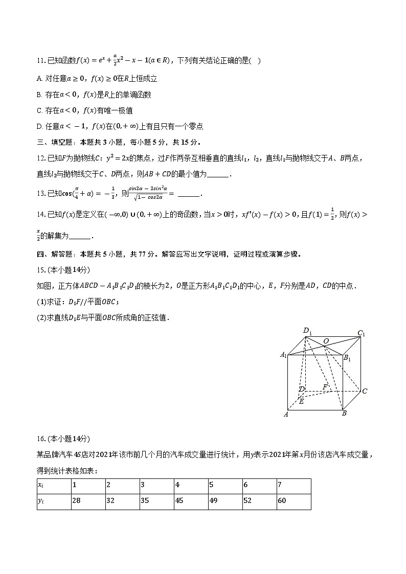 2025年安徽省高考数学模拟试卷第3页