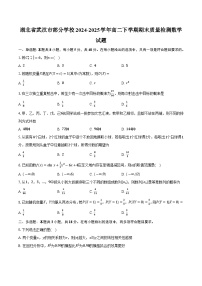 湖北省武汉市部分学校2024-2025学年高二下学期期末质量检测数学试题