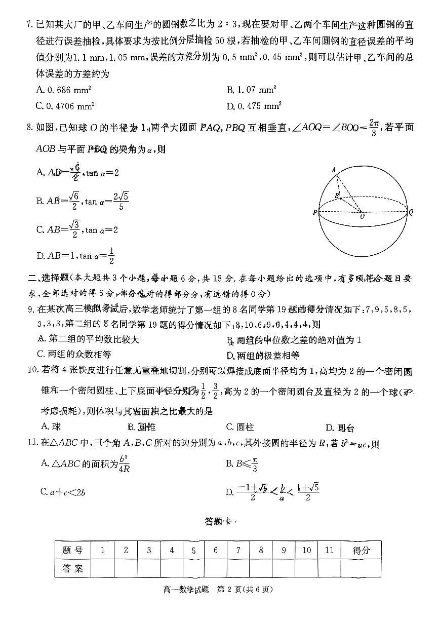 湖南省名校联考联合体2024-2025学年高一下学期期末考试数学试卷第2页