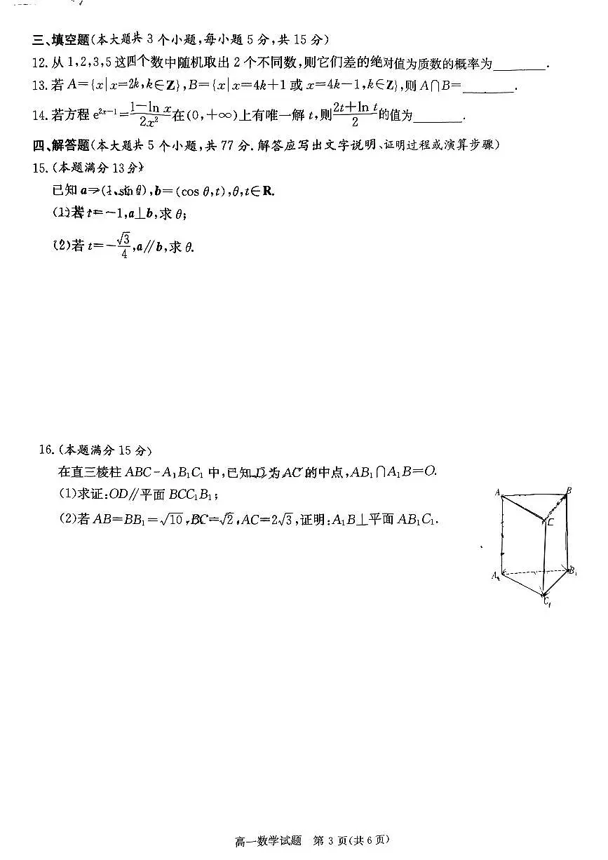 湖南省名校联考联合体2024-2025学年高一下学期期末考试数学试卷第3页