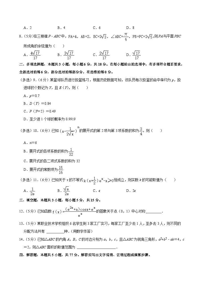 河南省安阳市林州市2023-2024学年高二下学期期末考试数学试卷第2页