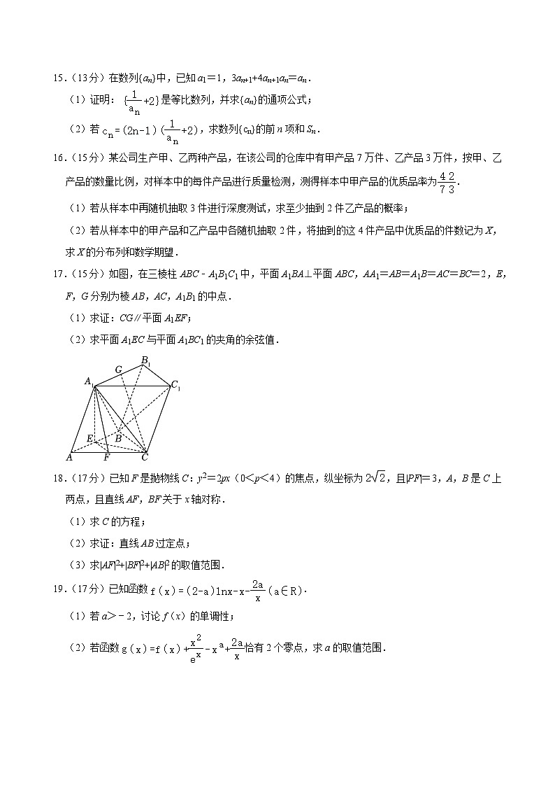 河南省安阳市林州市2023-2024学年高二下学期期末考试数学试卷第3页