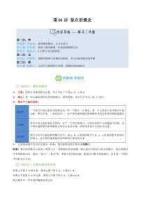 第01讲 集合的概念-2025年高一暑假数学精品讲义（含答案）（人教A版2019）