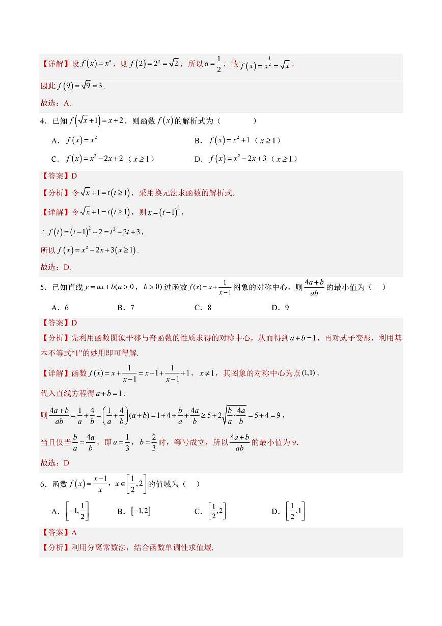 第三章 函数的概念与性质 章末检测(解析版)第2页