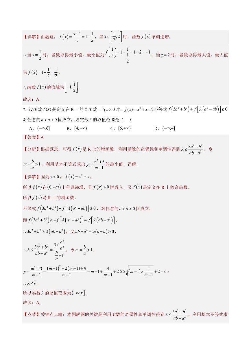 第三章 函数的概念与性质 章末检测(解析版)第3页