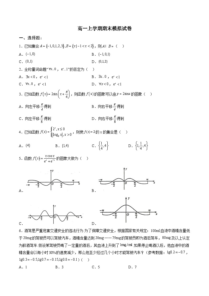 人教A版必修第一册高一数学上册期末模拟试卷三(原卷版)第1页