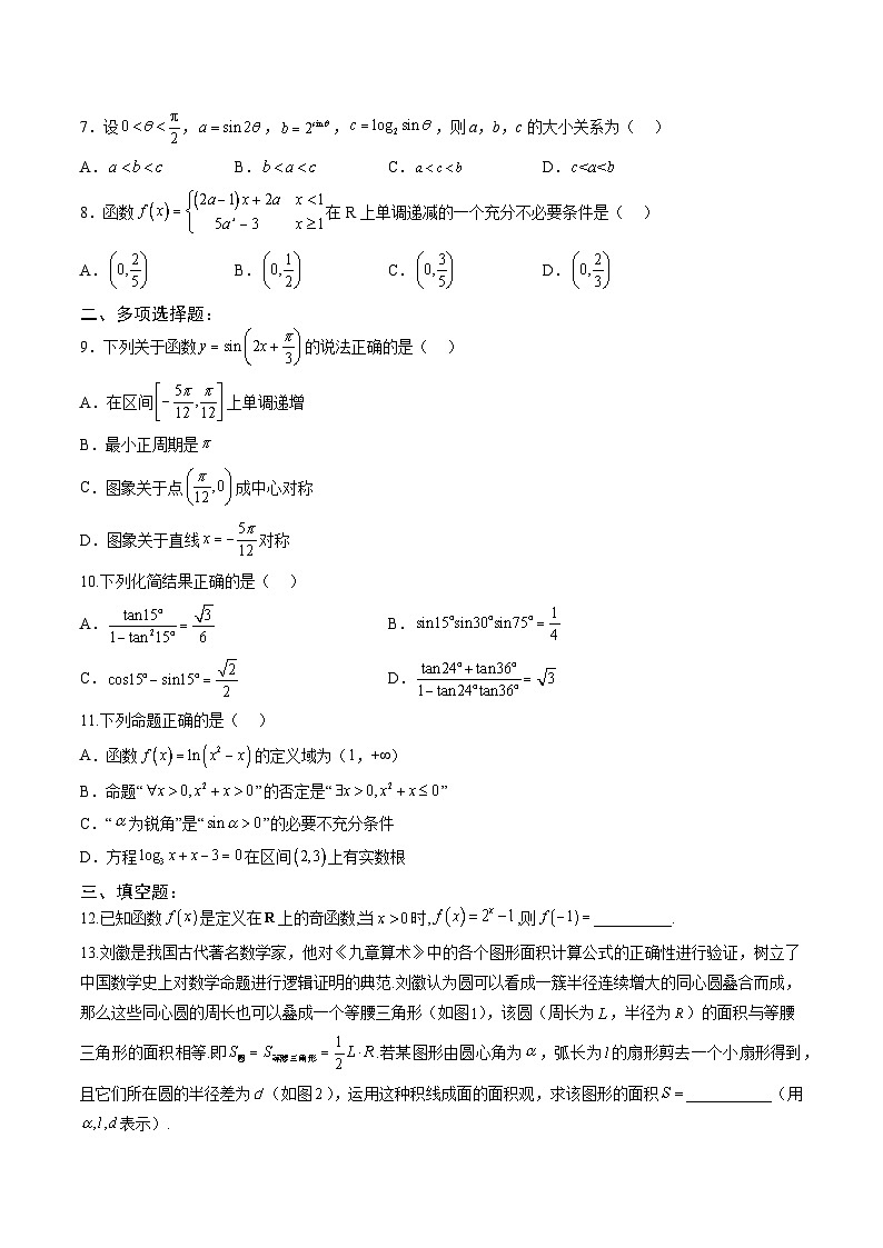 人教A版必修第一册高一数学上册期末模拟试卷三(原卷版)第2页