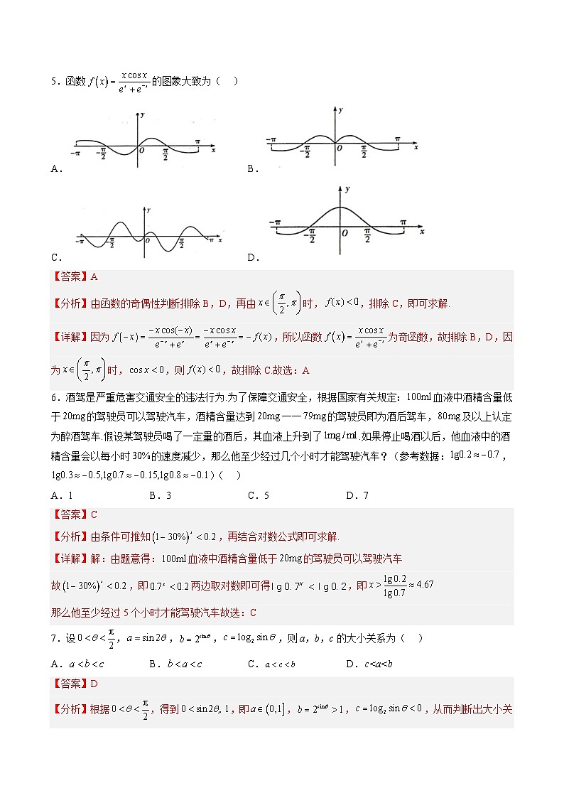 人教A版必修第一册高一数学上册期末模拟试卷三(解析版)第2页