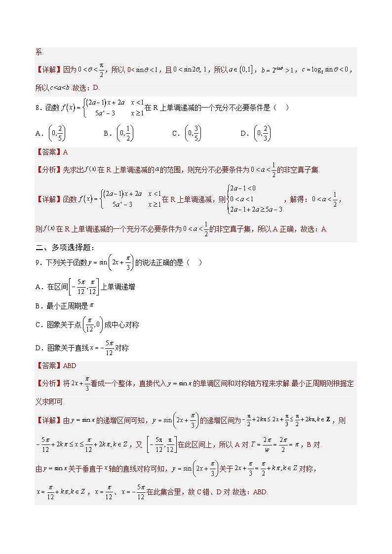 人教A版必修第一册高一数学上册期末模拟试卷三(解析版)第3页