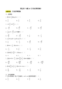 人教A版 (2019)必修 第一册简单的三角恒等变换精品课时练习