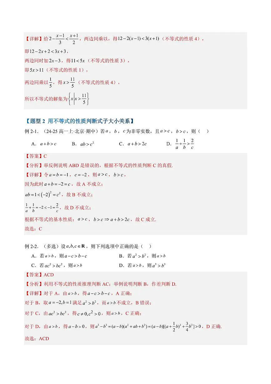 第08讲 不等式的基本性质(解析版)第3页
