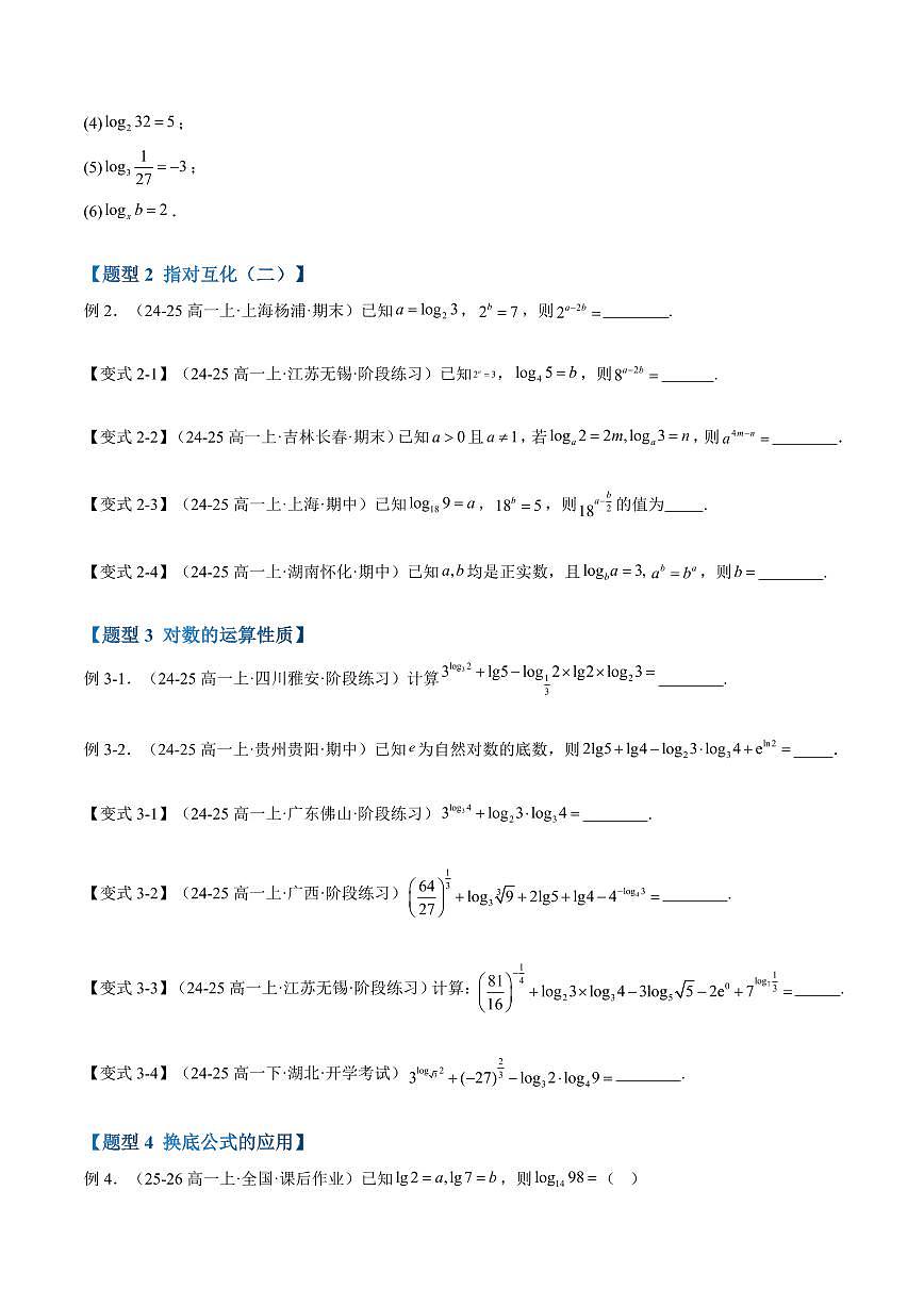 第13讲 对数(原卷版)第3页