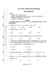2025年2月浙江G12名校协作体高三下学期返校考-数学试卷（含答案）