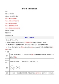 第02讲   集合间的关系—【暑假导航】2025年新高一数学暑假优学讲练（人教A版  必修第一册）