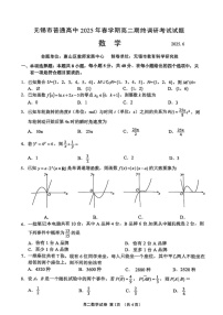 江苏省无锡市2024-2025学年高二下学期期末考试数学试卷