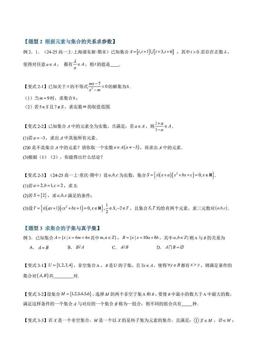 第07讲 第一、二章・查漏补缺与综合拔高难点巅峰突破(尖子生压轴题突破满分思维特训)(原卷版)第2页