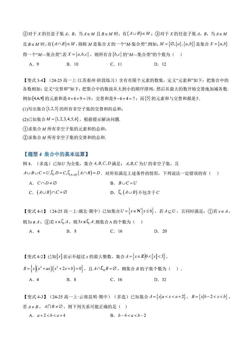 第07讲 第一、二章・查漏补缺与综合拔高难点巅峰突破(尖子生压轴题突破满分思维特训)(原卷版)第3页