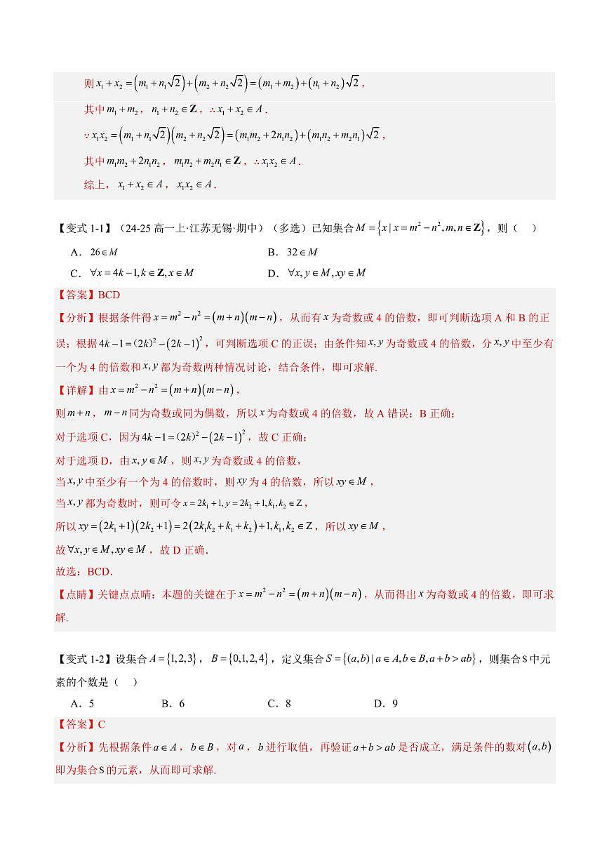 第07讲 第一、二章・查漏补缺与综合拔高难点巅峰突破(尖子生压轴题突破满分思维特训)(解析版)第2页