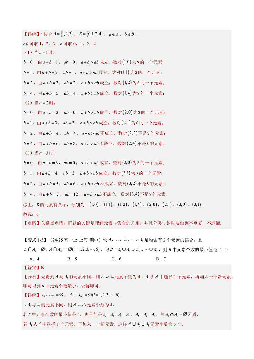 第07讲 第一、二章・查漏补缺与综合拔高难点巅峰突破(尖子生压轴题突破满分思维特训)(解析版)第3页