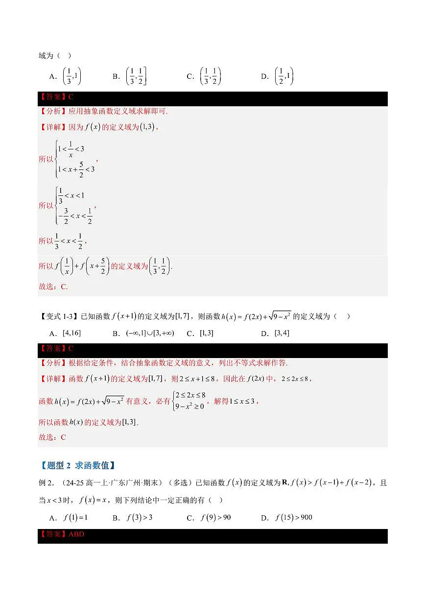 第18讲 第五章 函数概念与性质(20大题型)・查漏补缺与综合拔高难点巅峰突破(尖子生压轴题突破满分思维特训)(解析版)第3页