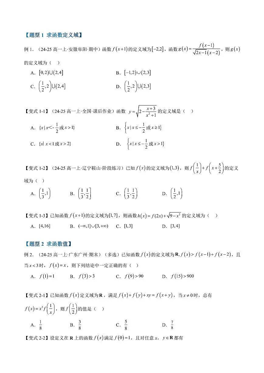 第18讲 第五章 函数概念与性质(20大题型)・查漏补缺与综合拔高难点巅峰突破(尖子生压轴题突破满分思维特训)(原卷版)第2页