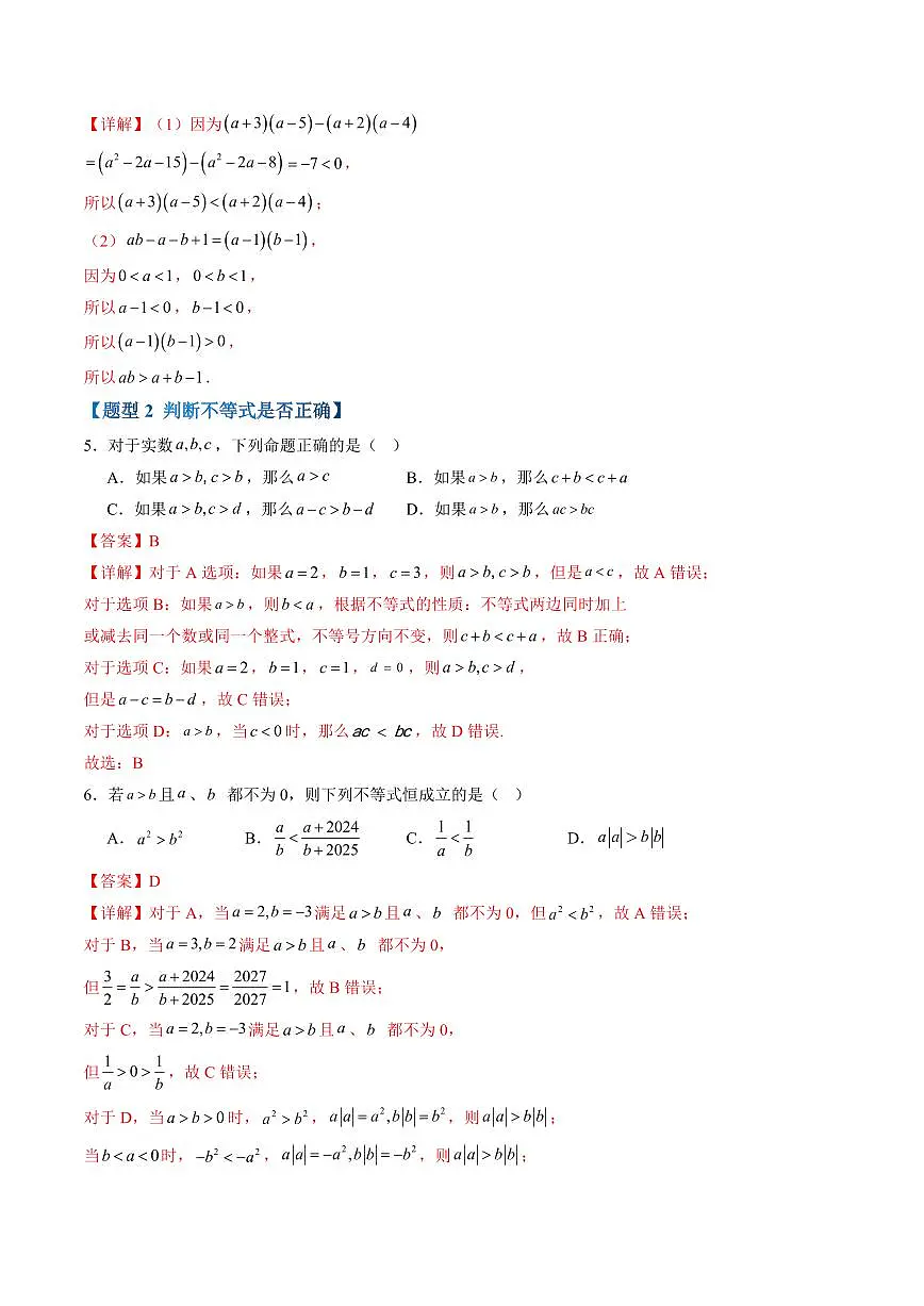 第二章 等式与不等式高频考点复习(解析版)第3页
