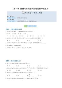 第一章 集合与常用逻辑用语高频考点复习-2025年高一暑假数学精品讲义（原卷版+解析版）（人教B版2019）