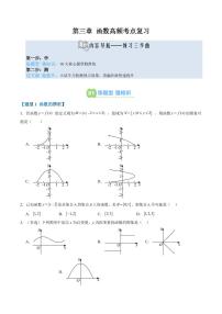 第三章 函数高频考点复习-2025年高一暑假数学精品讲义(原卷版+解析版)(人教B版2019)