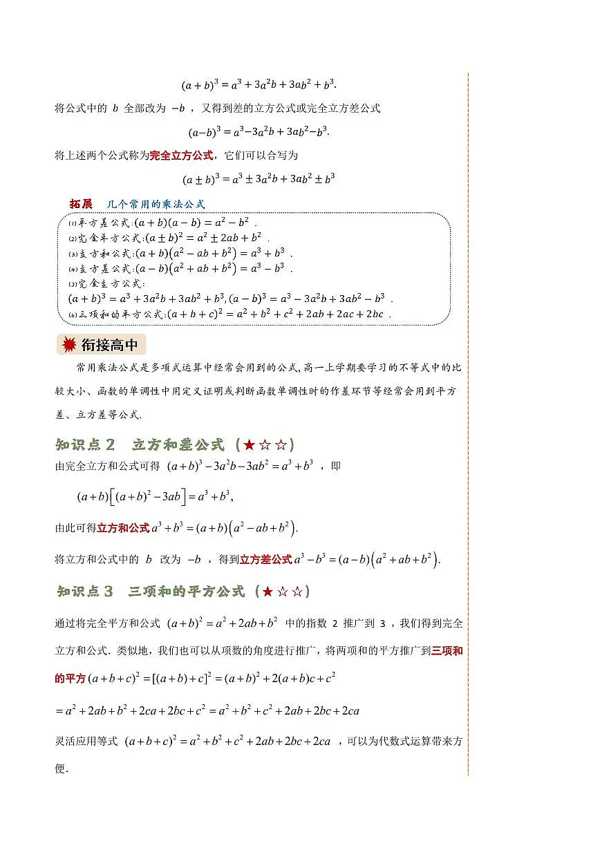 预备衔接专题01 乘法公式(原卷版)第2页