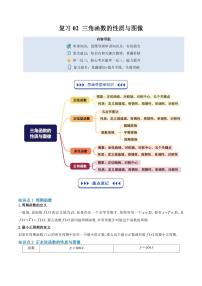 复习02 三角函数的性质与图像(九大考点)-2025年高二暑假数学精品讲义（原卷版+解析版）(人教B版2019)