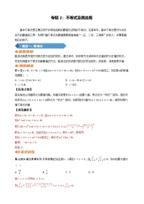 专题2 不等式及其应用讲义-2025届高三数学二轮复习 含答案