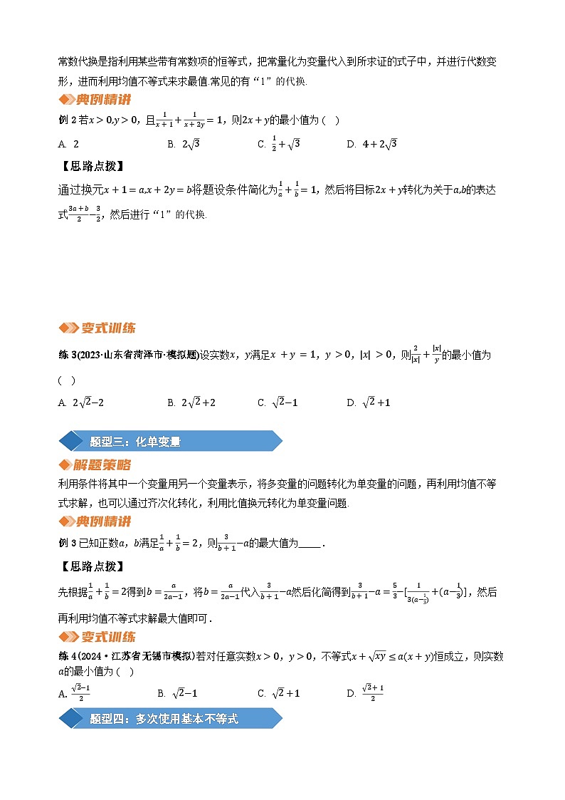 专题2 不等式及其应用(学生版)第2页