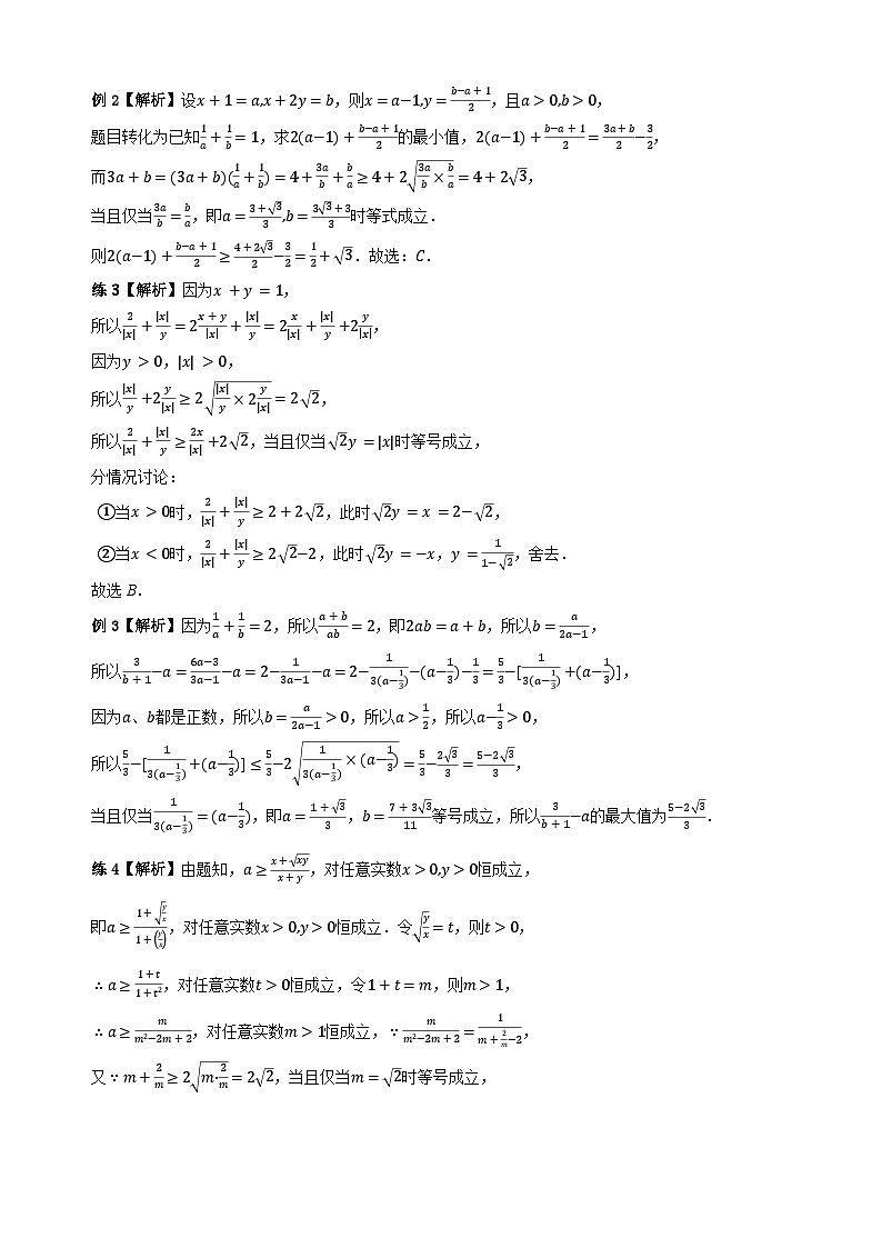 专题2 不等式及其应用(学生版答案解析)第2页
