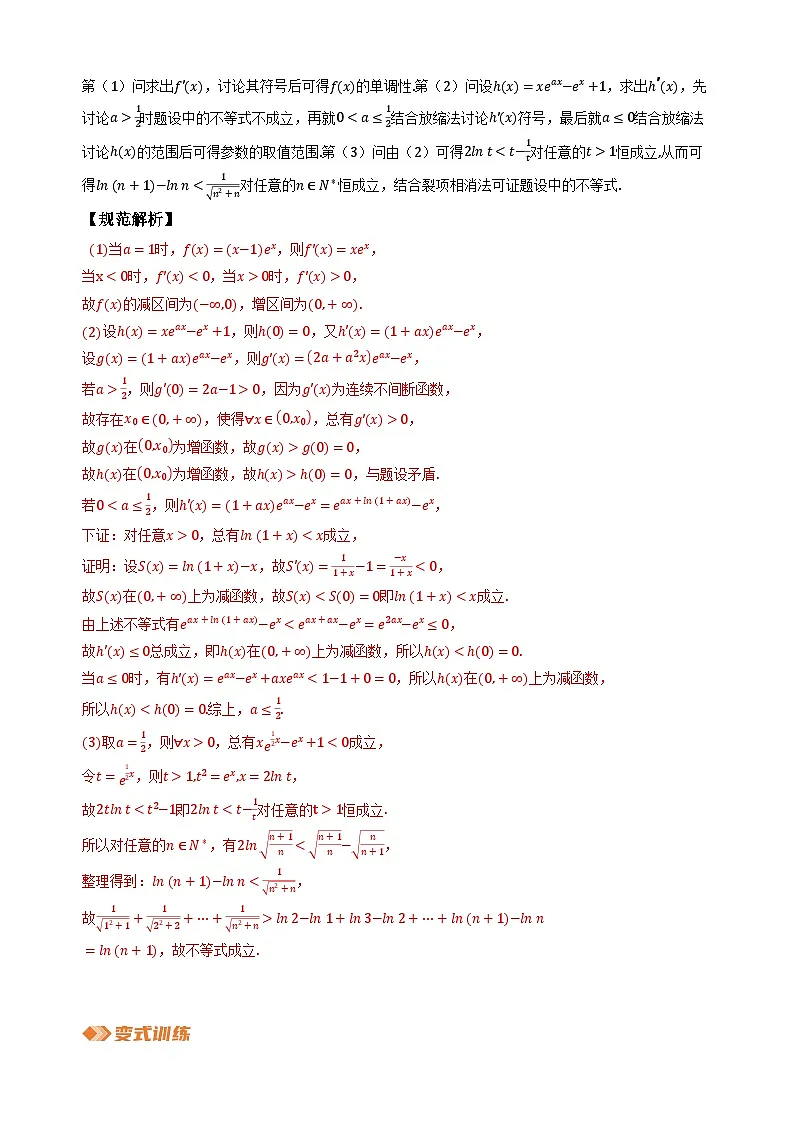 专题7 导数与数列不等式(教师版)第2页