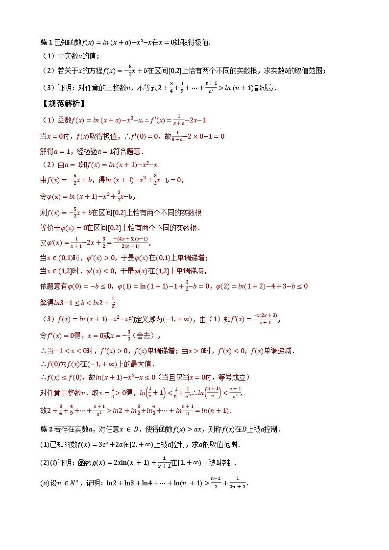 专题7 导数与数列不等式(教师版)第3页