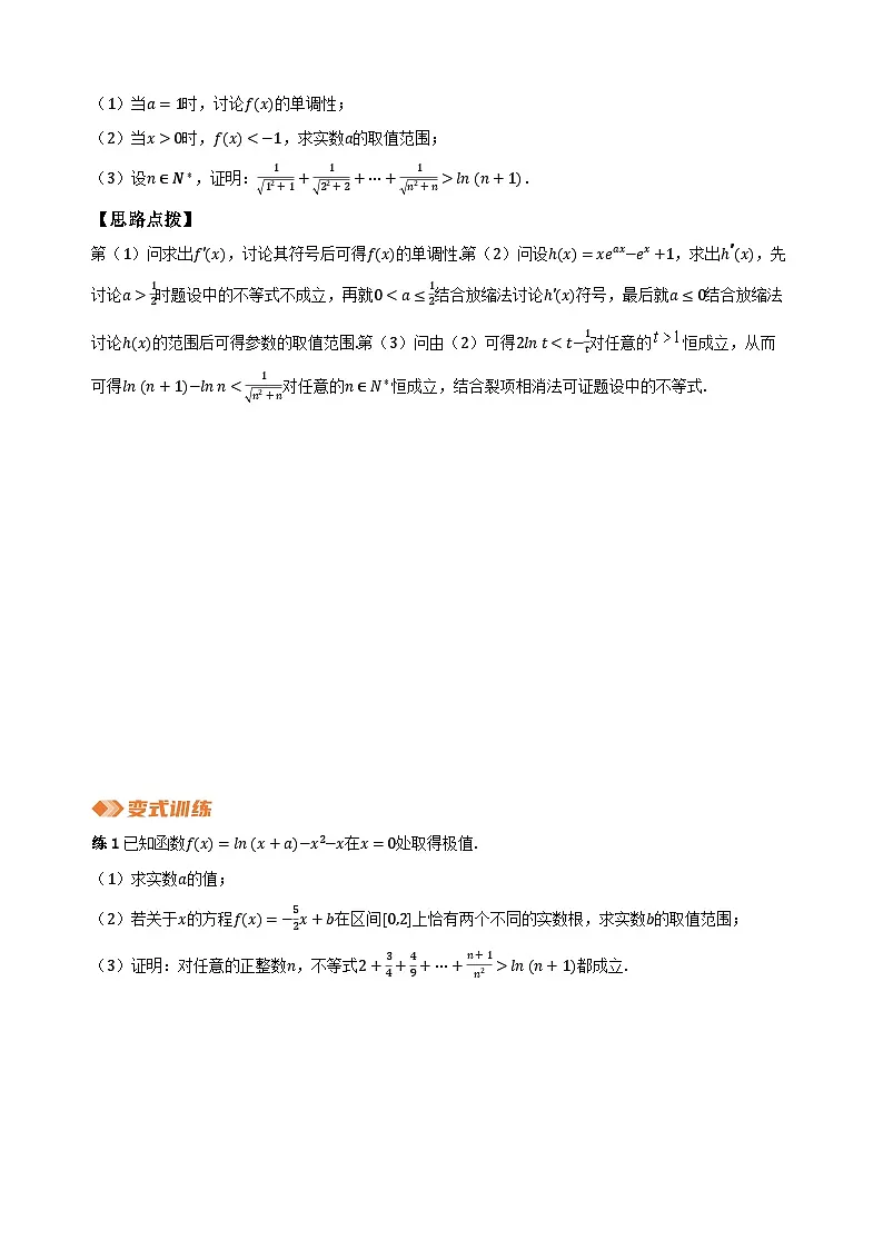 专题7 导数与数列不等式(学生版)第2页