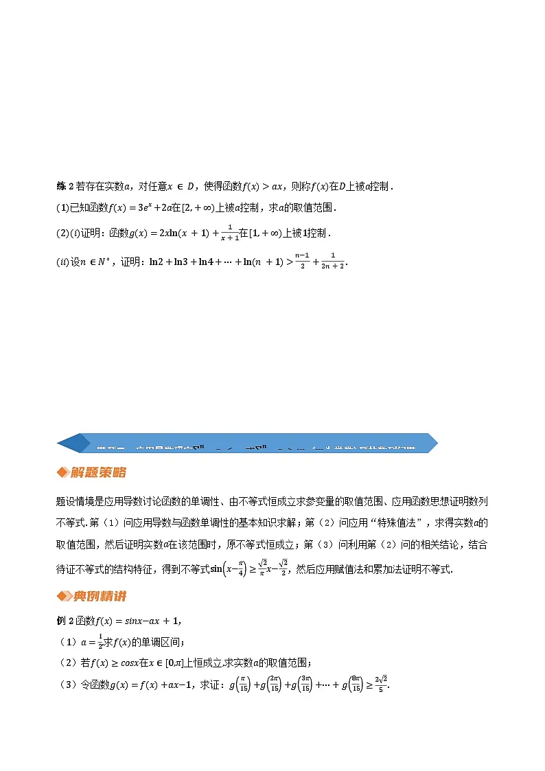 专题7 导数与数列不等式(学生版)第3页