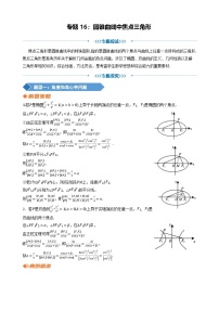 专题16 圆锥曲线中焦点三角形 讲义-2025届高三数学二轮复习 含答案