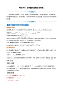 专题17圆锥曲线问题运算策略讲义-2025届高三数学二轮复习 含答案