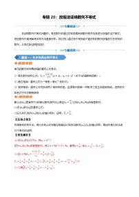 专题20  放缩证明数列不等式 讲义-2025届高三数学二轮复习 含答案