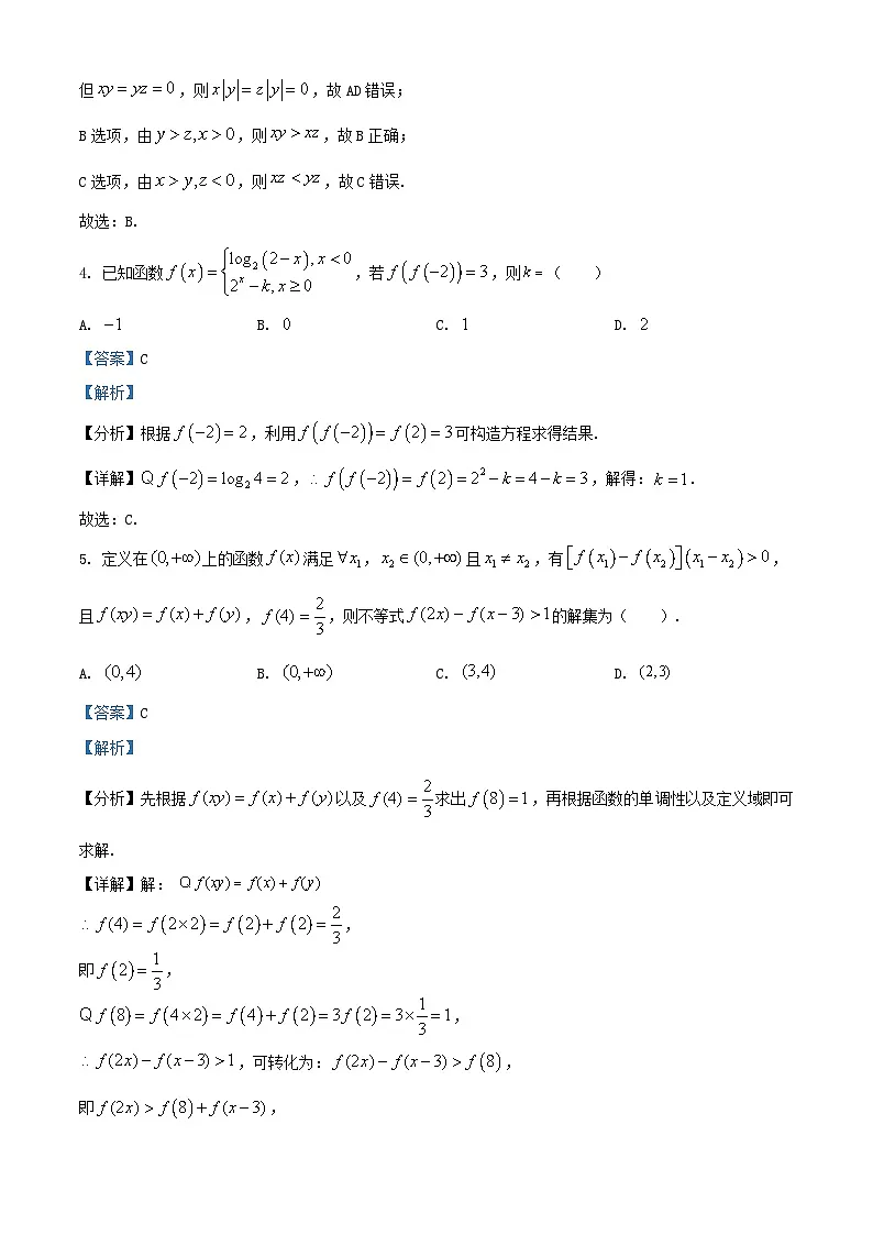 四川省南充市2024_2025学年高二数学上学期入学考试试题含解析第2页
