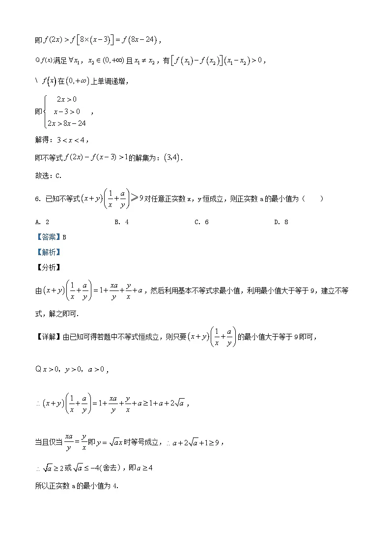 四川省南充市2024_2025学年高二数学上学期入学考试试题含解析第3页