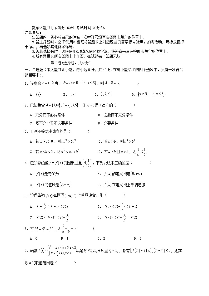 四川省内江市2024_2025学年高一数学上学期12月月考题第1页