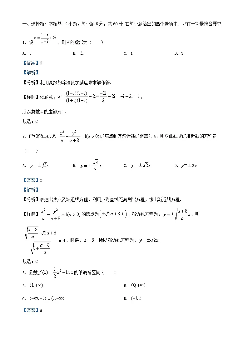 四川省内江市2024届高三数学上学期开学考试理试题含解析第1页