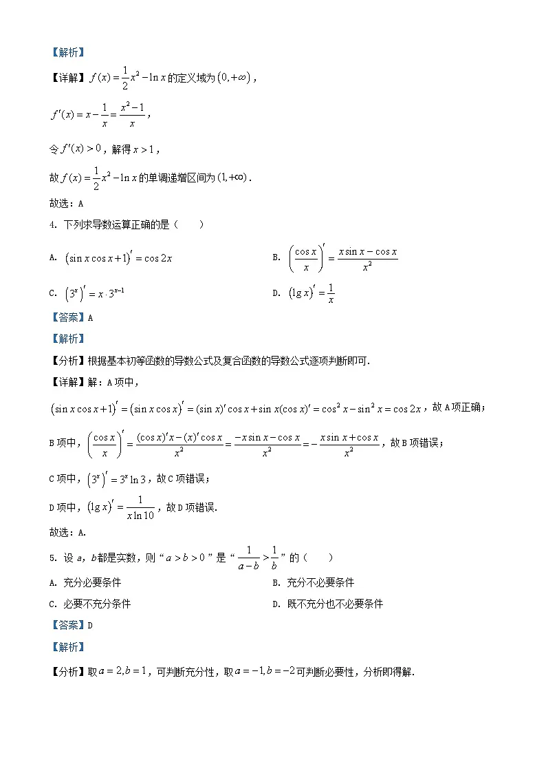 四川省内江市2024届高三数学上学期开学考试理试题含解析第2页