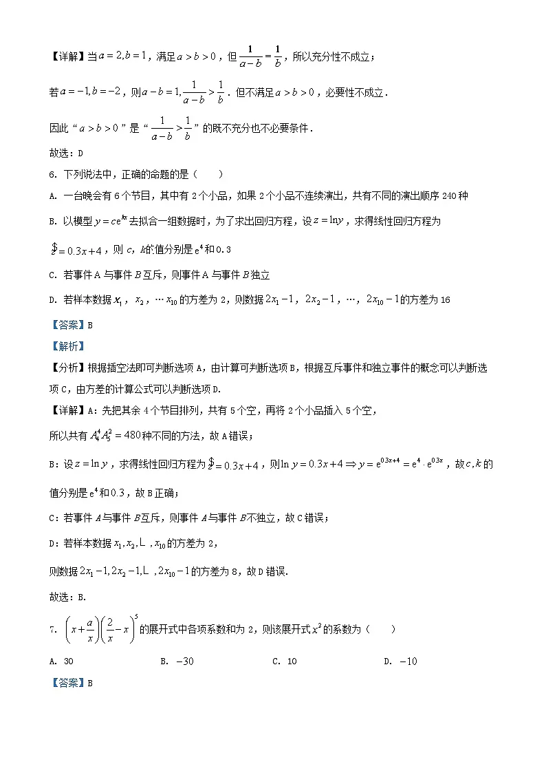 四川省内江市2024届高三数学上学期开学考试理试题含解析第3页