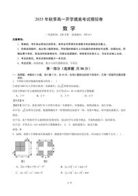 2025年江苏高一上学期数学秋季开学摸底考数学试题及答案