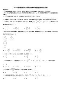 2025届陕西省汉中市镇巴县高考考前提分数学仿真卷含解析