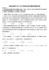 清远市连州市2024-2025学年高三第五次模拟考试数学试卷含解析