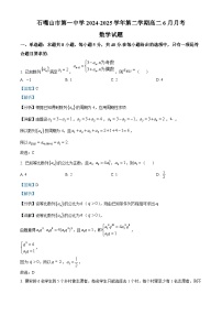 宁夏回族自治区石嘴山市第一中学2024-2025学年高二下学期6月月考数学试卷（Word版附解析）